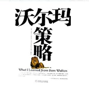 沃尔玛策略\/迈克尔·贝里达尔