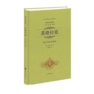 最伟大的思想家:苏格拉底