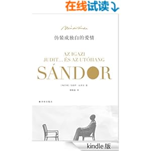 《伪装成独白的爱情 (马洛伊作品)》 (匈牙利)马