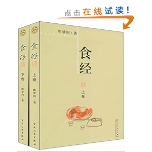 食经(上下)