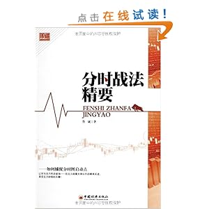 分时战法精要:如何捕捉分时图启动点