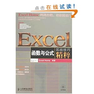 Excel函数与公式实战技巧精粹(附盘)\/Excel Ho