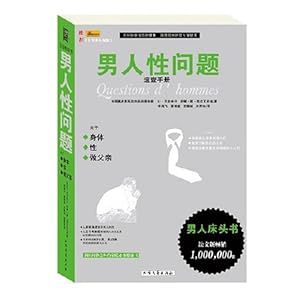 男人性问题速查手册\/让·贝拉依什