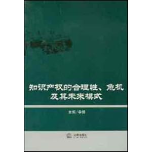 知识产权的合理性危机及其未来模式\/李扬