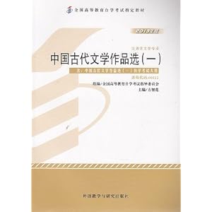 中国古代文学作品选(一)汉语言文学专业 课程代