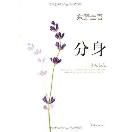 分身:东野圭吾作品12 \/东野圭吾 (Higashino Ke