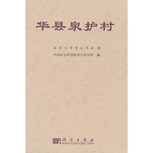 华县泉护村\/北京大学考古学系