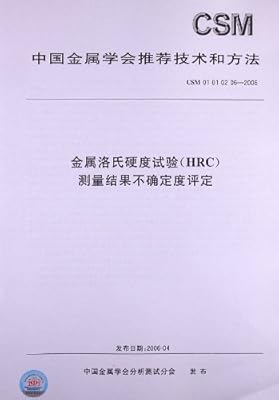 洛氏硬度不确定度的计算公式