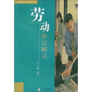 劳动争议解决\/俞飞