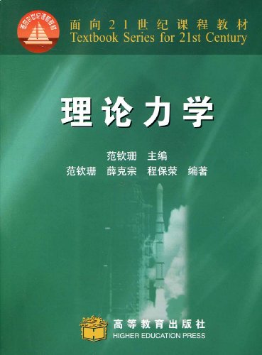 理论力学图片搜索结果