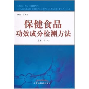 保健食品功效成分检测方法\/王光亚