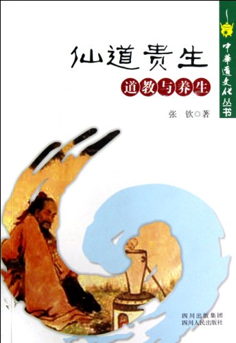 仙道贵生:道教与养生:亚马逊:图书
