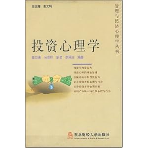 投资心理学\/陆剑清