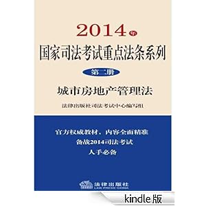2014年国家司法考试重点法条领你读系列--城市