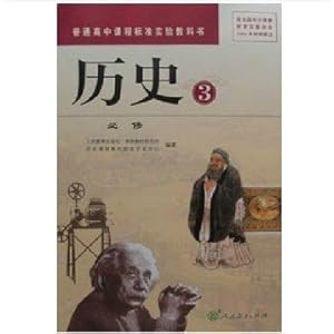 人教版新课标高中课本教材教科书高中历史必修