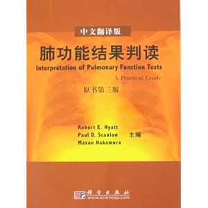【中文翻译版 肺功能结果判读(原书第3版)】在