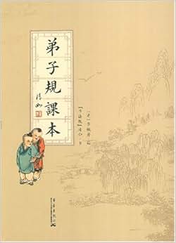 《弟子规课本》 清如, 李毓秀【摘要 书评 试读