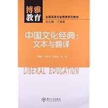 博雅教育·全国英语专业博雅系列教材:中国文