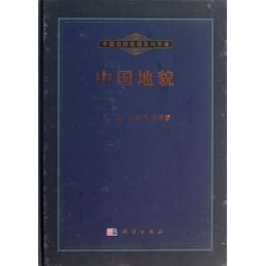 中国地貌