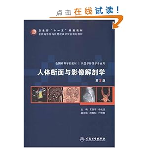 ȫߵѧУ̲:Ӱѧ(3)(ҽѧӰѧרҵר)(CD-ROM1)