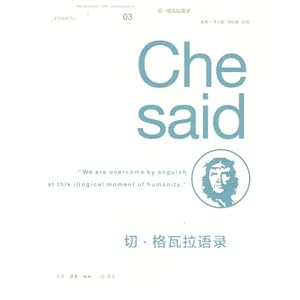 切格瓦拉语录\/师永刚