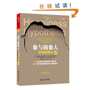 象与骑象人:幸福的假设(更新版)》 乔纳森海特