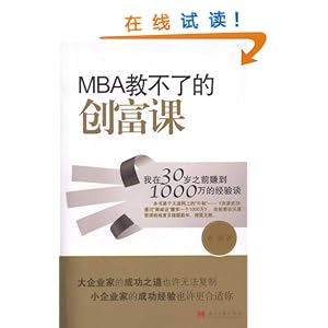 MBA̲˵Ĵ:30֮ǰ׬1000ľ̸ [ƽװ]