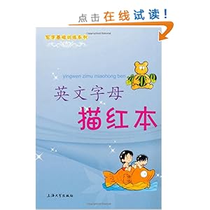 英文字母描红本