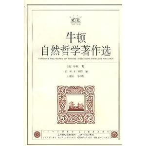 牛顿自然哲学著作选\/牛顿