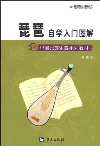 琵琶自学入门图解:亚马逊:图书