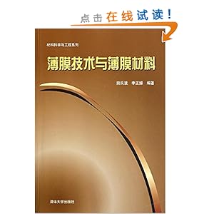 《薄膜技术与薄膜材料》 田民波, 李正操【摘要