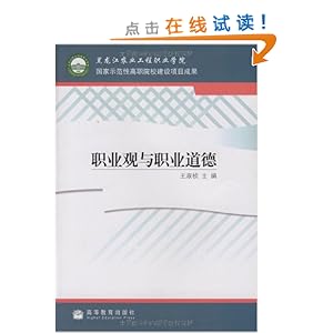 职业观与职业道德\/王淑桢