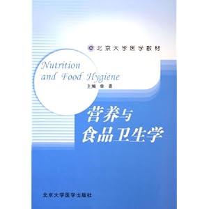 营养与食品卫生学\/李勇