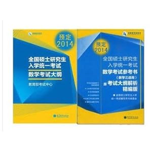 预售2014年考研数学考试参考书数学三 解析精