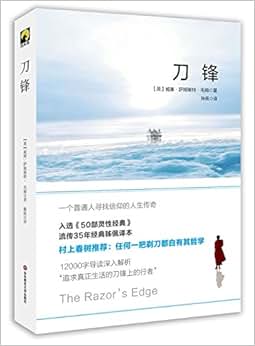 刀锋\/威廉·萨默塞特·毛姆-图书-亚马逊中国