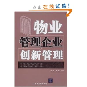 全国物业管理专业本科教学系列教材全国物业管