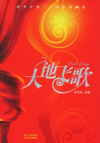 简谱大地飞歌_大地飞歌简谱歌谱(2)