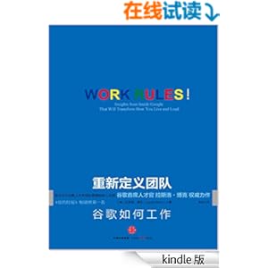 重新定义团队:谷歌如何工作