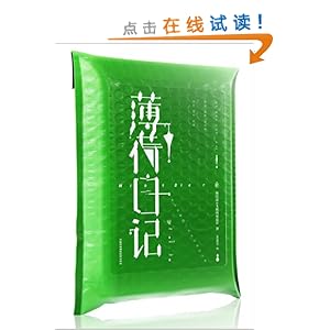 薄荷日记\/杨昌溢