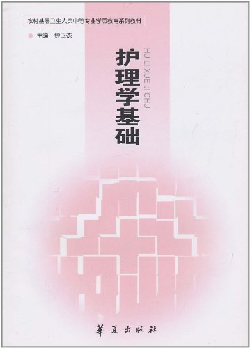 基础护理学试题_基础护理学考试试题_基础护