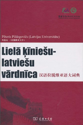 汉语拉脱维亚语大词典:亚马逊:图书