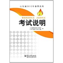 山东省2012年春季高考餐旅服务类专业 文秘类