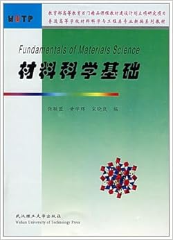 《材料科学基础》 张联盟【摘要 书评 试读】图
