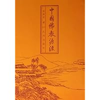 中国佛教源流