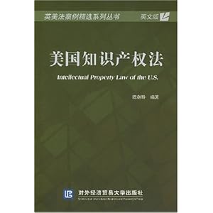 【美国知识产权法】在线部分阅读_陈剑玲简介
