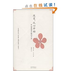 改变, 从心开始:学会情绪平衡的方法\/罗伊·马丁