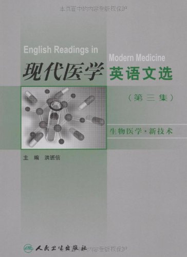 生物医学?新技术?现代医学英语文选(第3集) \/-