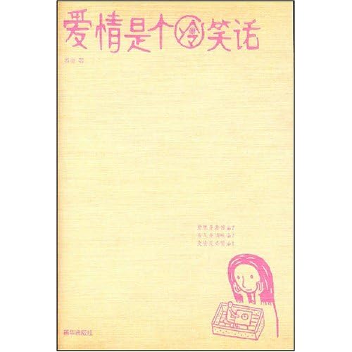 爱情是个冷笑话_冷笑话_爱情是个冷笑话txt _淘