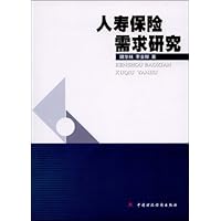 人寿保险需求研究