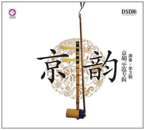 李卫钢:京韵京胡示范专辑(CD):亚马逊:音乐